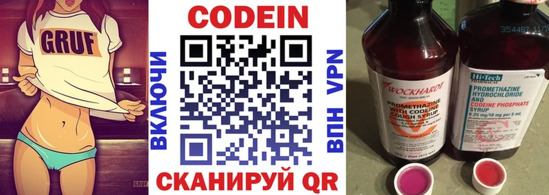 Кодеиновый сироп Lean Purple Drank  Видное 